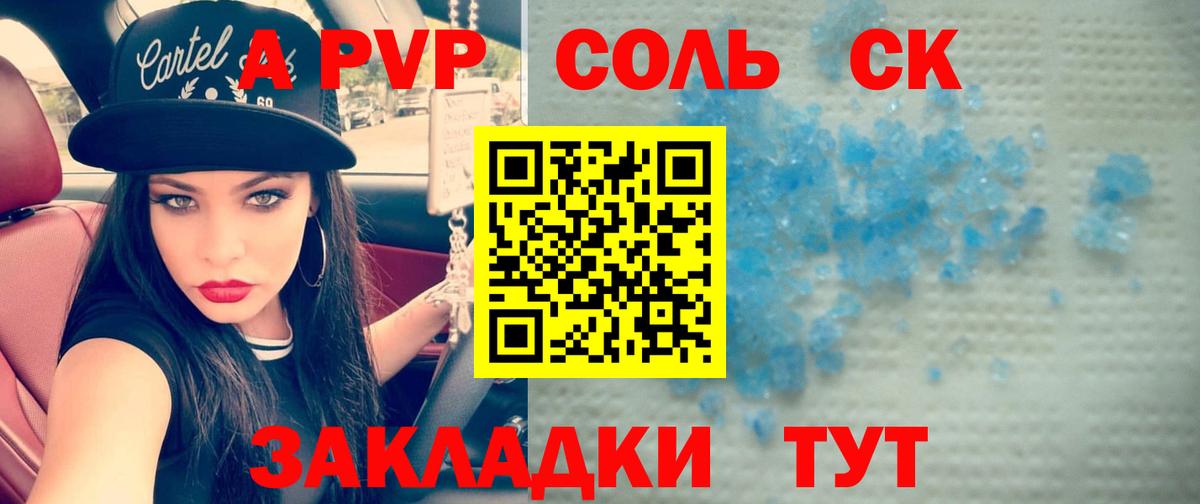 APVP кристаллы Ишимбай