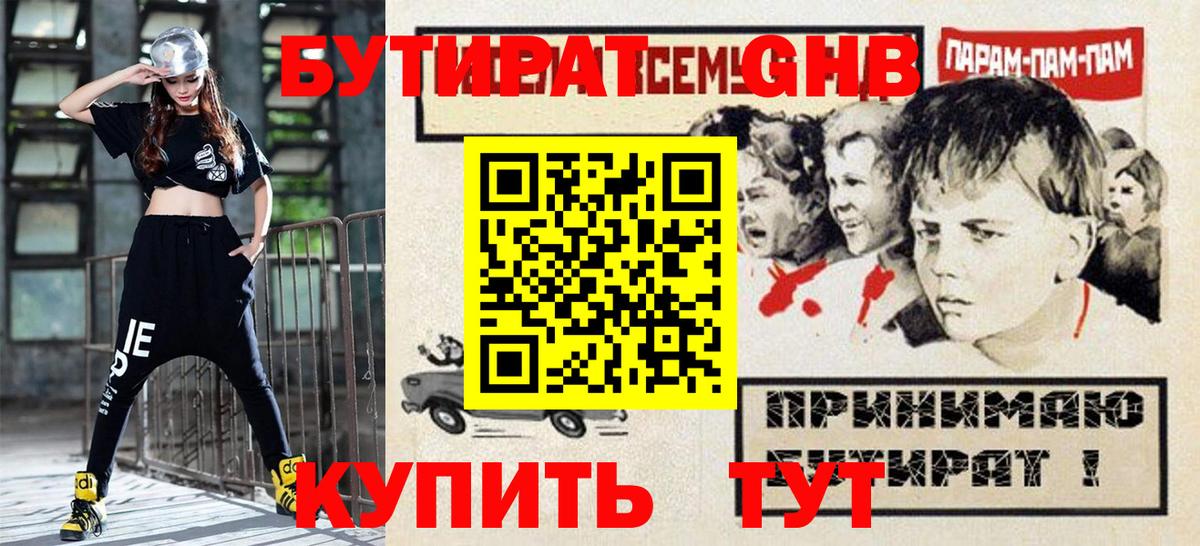 БУТИРАТ  БУТИРАТ бутик  Вход с VPN  Ишимбай 