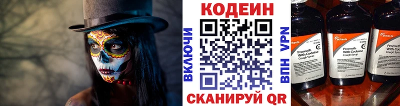 Кодеин Purple Drank  как найти закладки  Ишимбай 