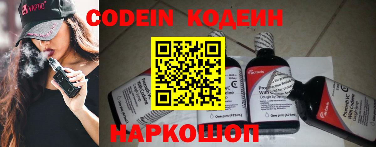 Ишимбай  Кодеиновый сироп Lean Purple Drank  Вход с VPN  Кодеиновый сироп Lean напиток Lean (лин) 