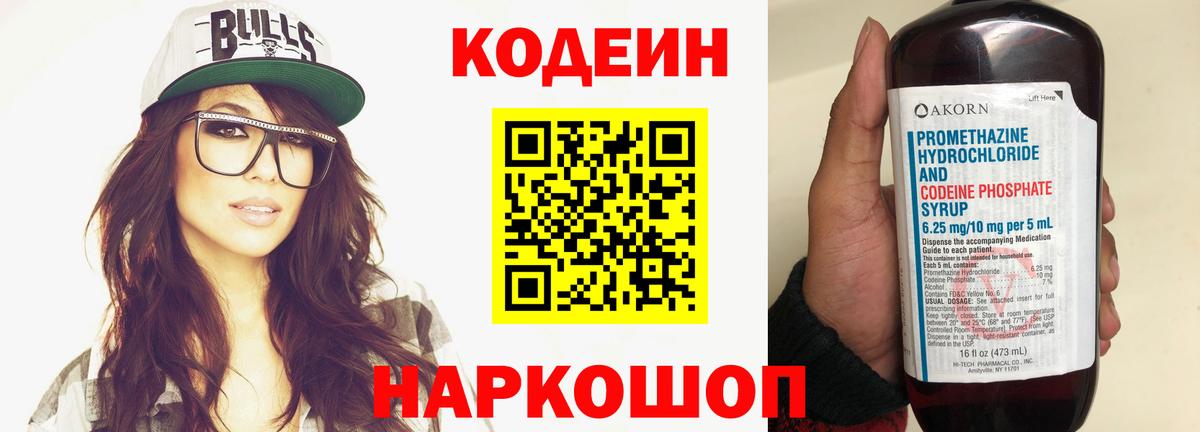 Кодеин Purple Drank Ишимбай