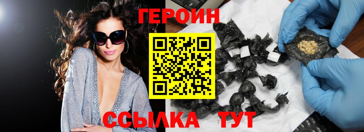Героин хмурый  Вход с VPN  Ишимбай 