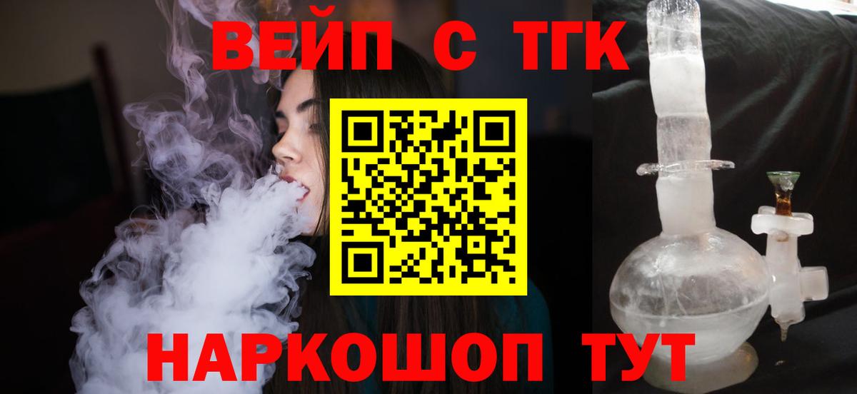 Ишимбай  Дистиллят ТГК вейп  Вход с VPN 